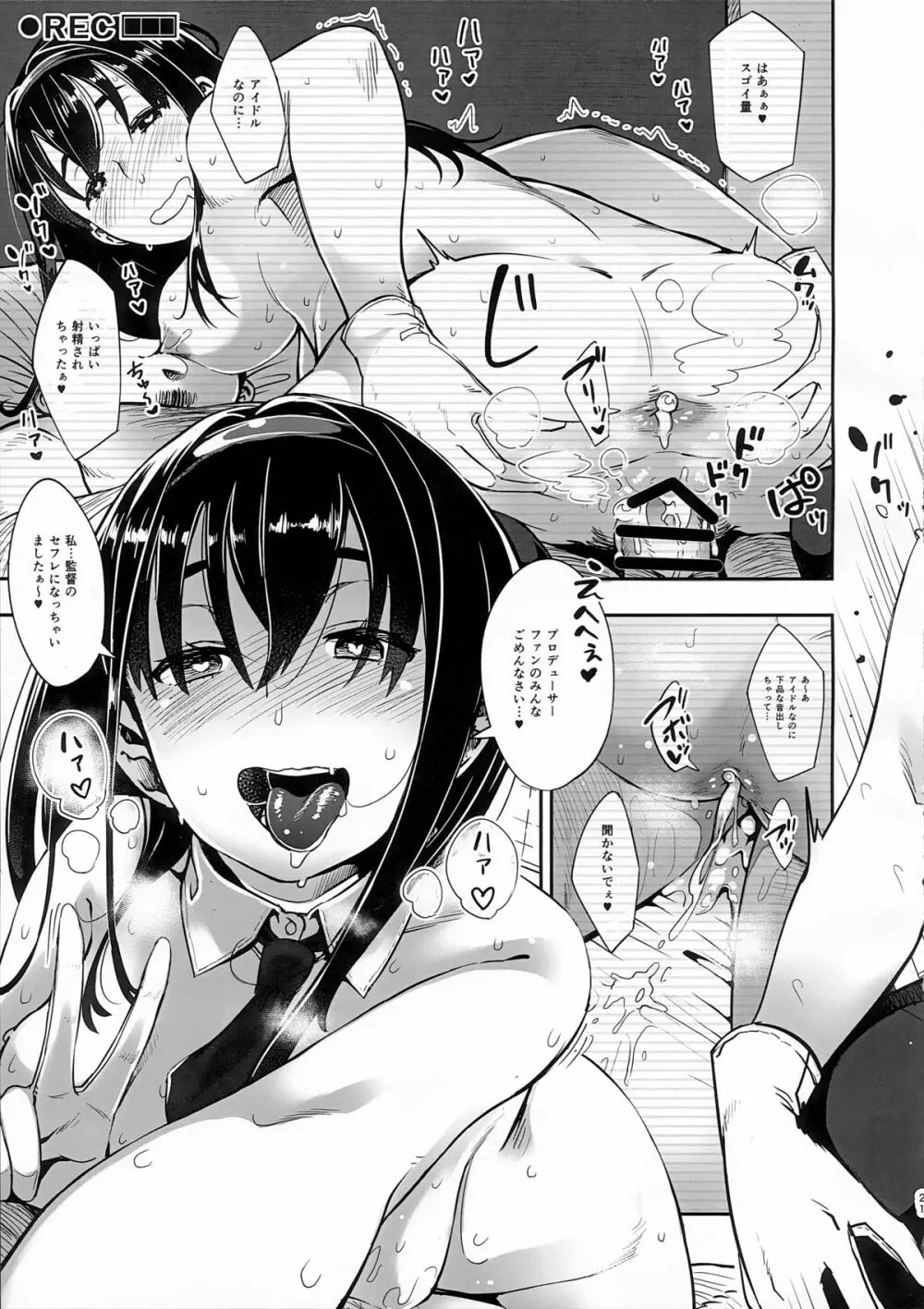 ギリギリアイドル - page20