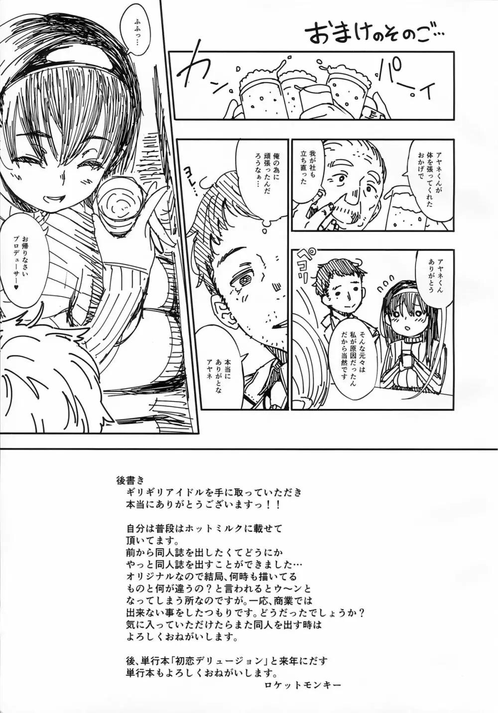 ギリギリアイドル - page22