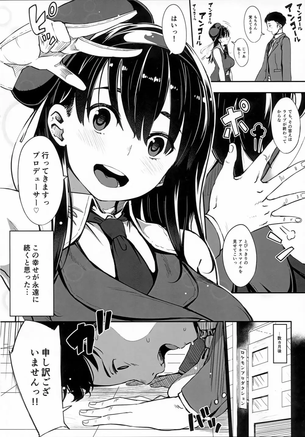 ギリギリアイドル - page3