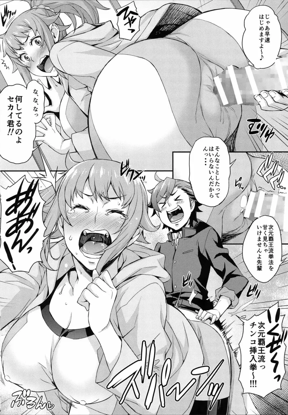 フミナとミライのおしえてあげる - page16
