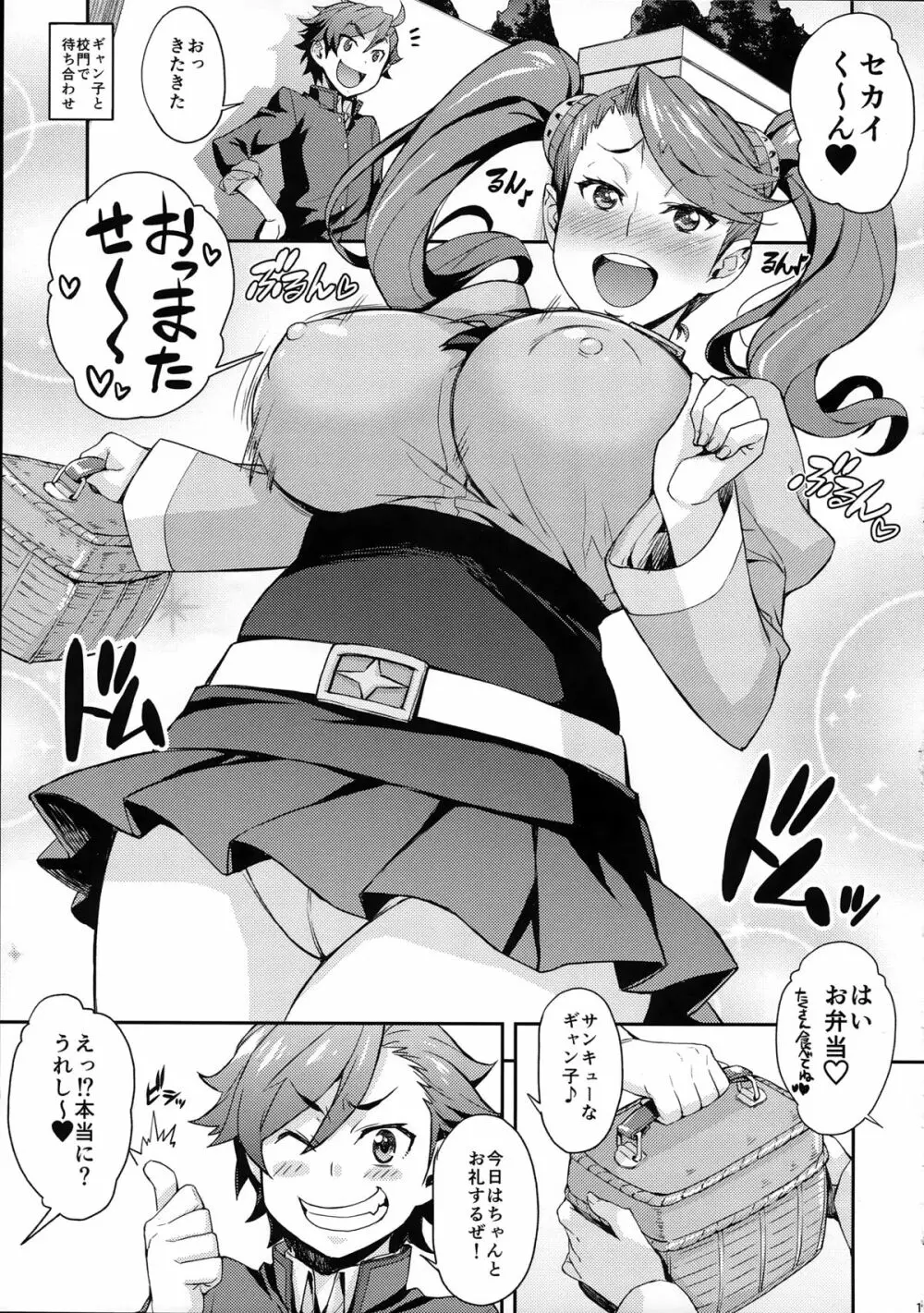 フミナとミライのおしえてあげる - page19