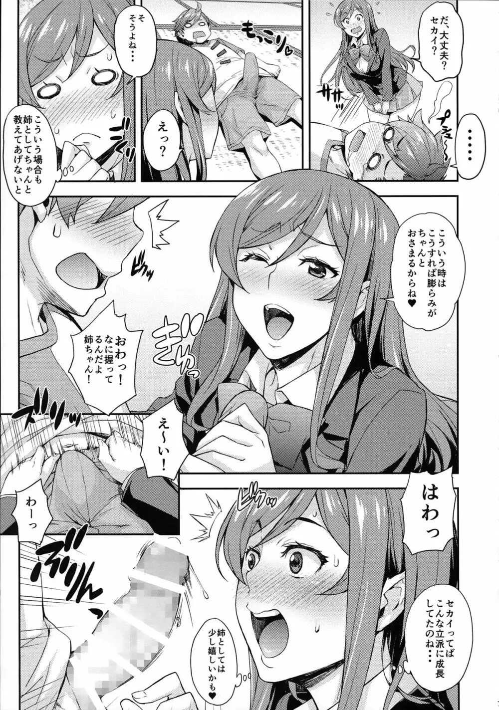フミナとミライのおしえてあげる - page7