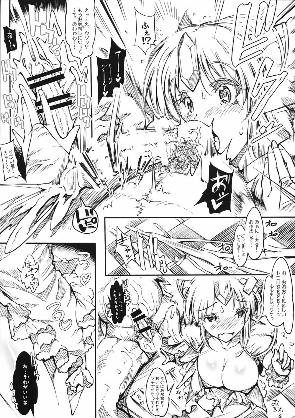 ワイルドグリースX2 - page8