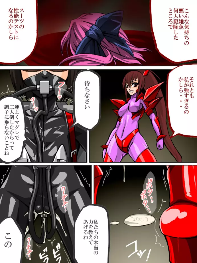 ロクな目に遭わない戦闘員2 - page12