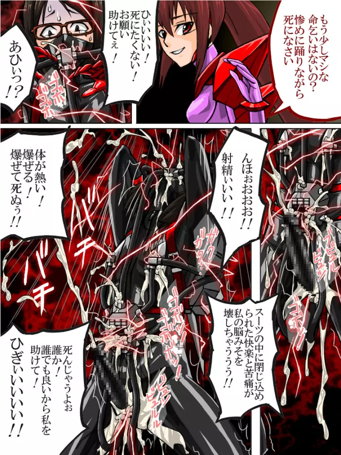 ロクな目に遭わない戦闘員2 - page17