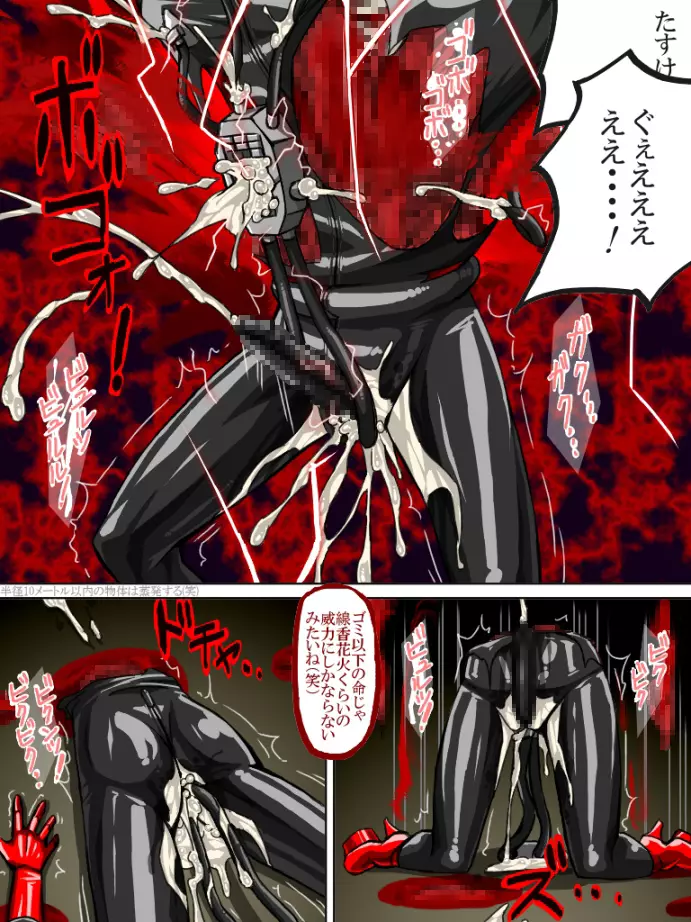ロクな目に遭わない戦闘員2 - page18
