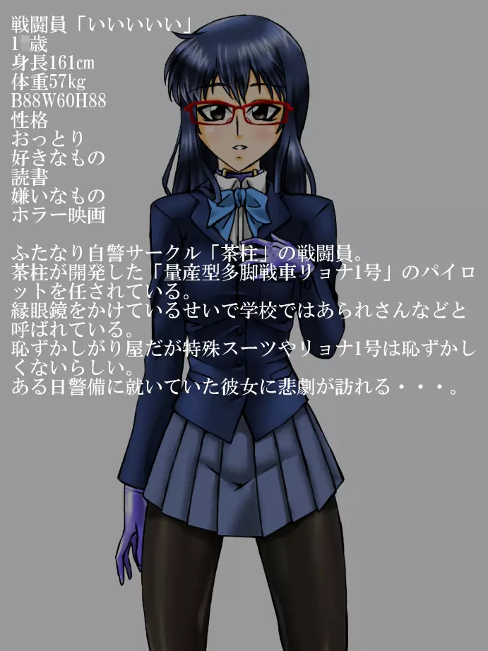 ロクな目に遭わない戦闘員2 - page19