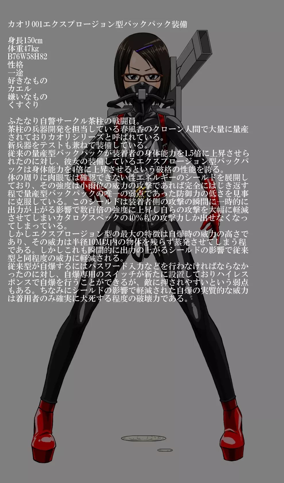 ロクな目に遭わない戦闘員2 - page29