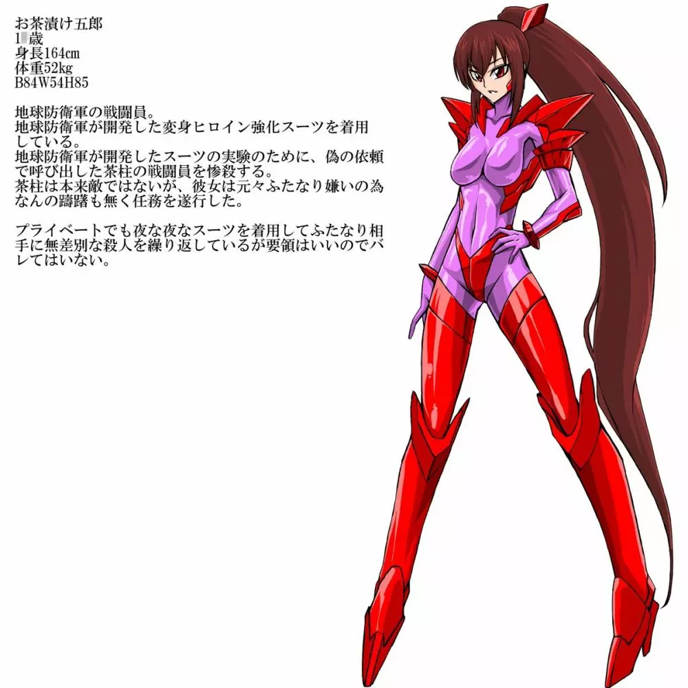 ロクな目に遭わない戦闘員2 - page31