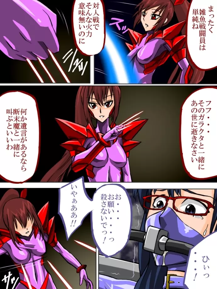 ロクな目に遭わない戦闘員2 - page4