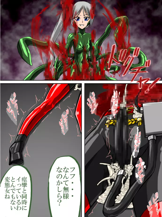 ロクな目に遭わない戦闘員 - page11
