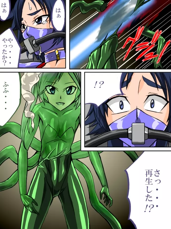 ロクな目に遭わない戦闘員 - page15