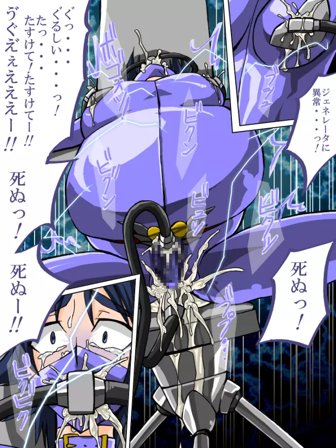 ロクな目に遭わない戦闘員 - page17