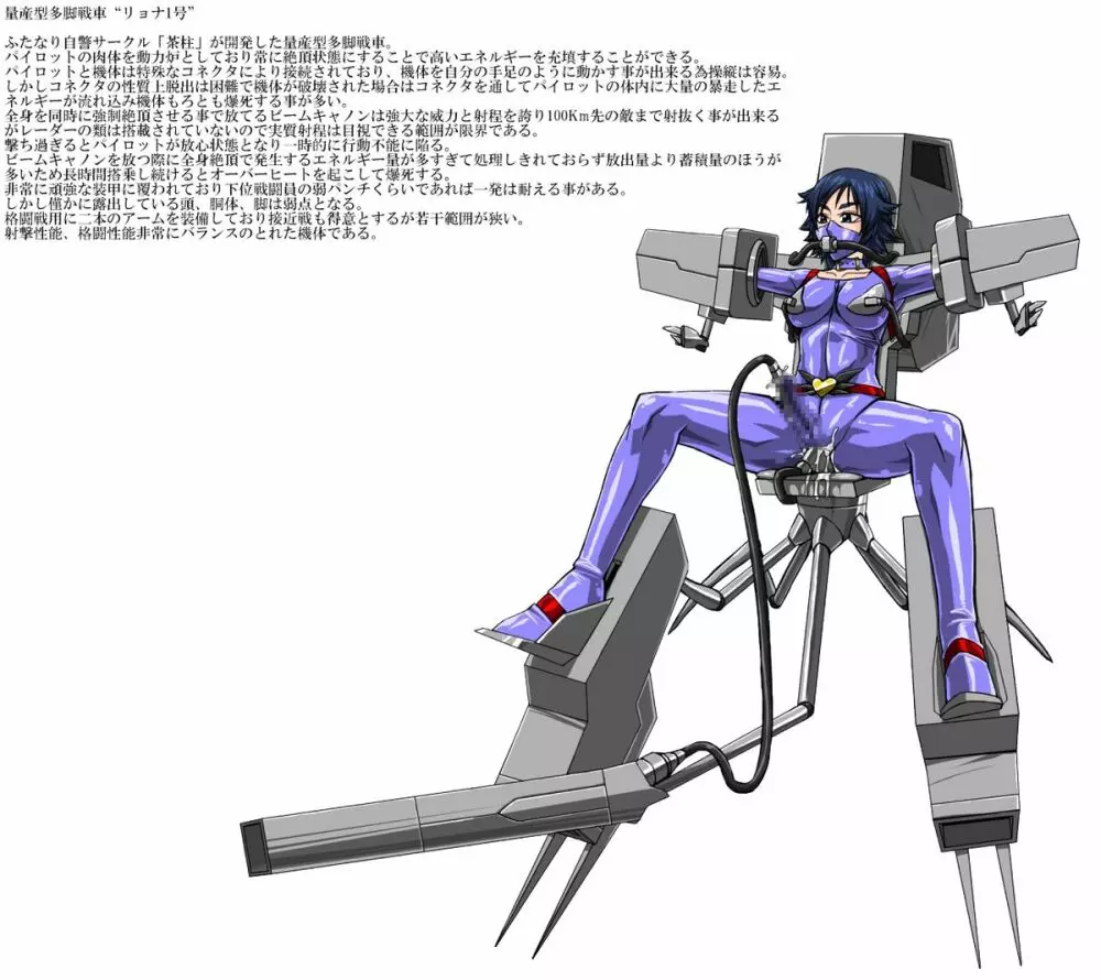 ロクな目に遭わない戦闘員 - page20