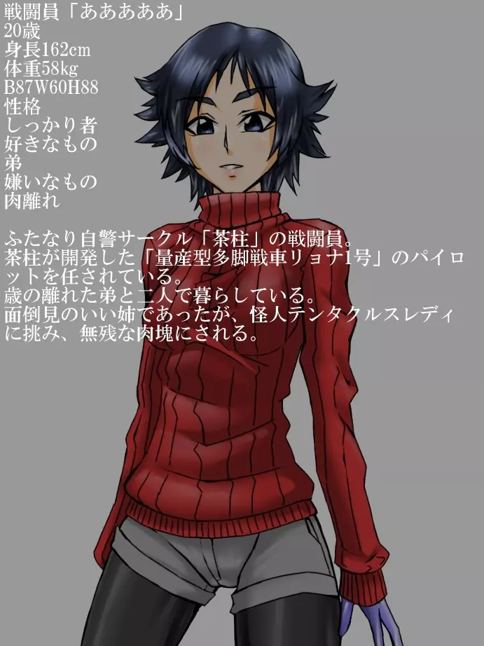 ロクな目に遭わない戦闘員 - page22