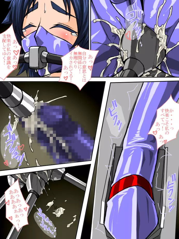 ロクな目に遭わない戦闘員 - page6