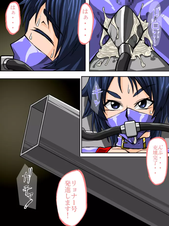 ロクな目に遭わない戦闘員 - page8