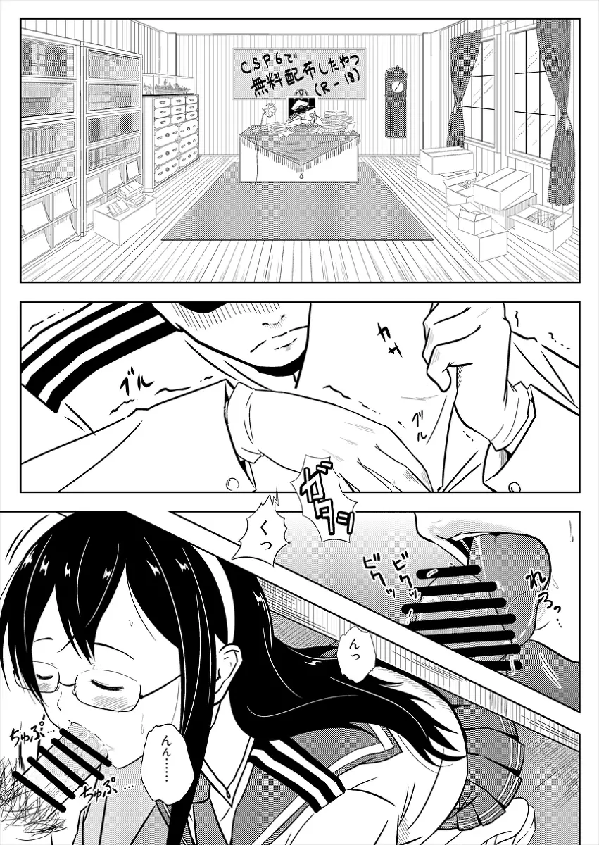 CSP6で無料配布したやつ - page1
