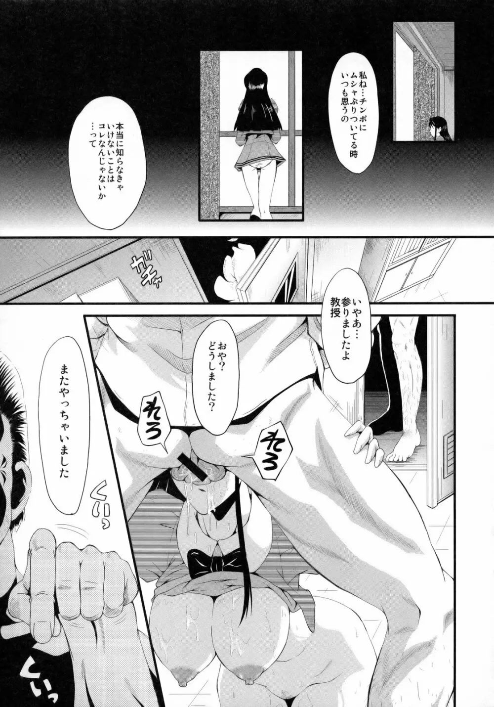 ウラバンビ vol.38 -Interview with the AQUA- - page12