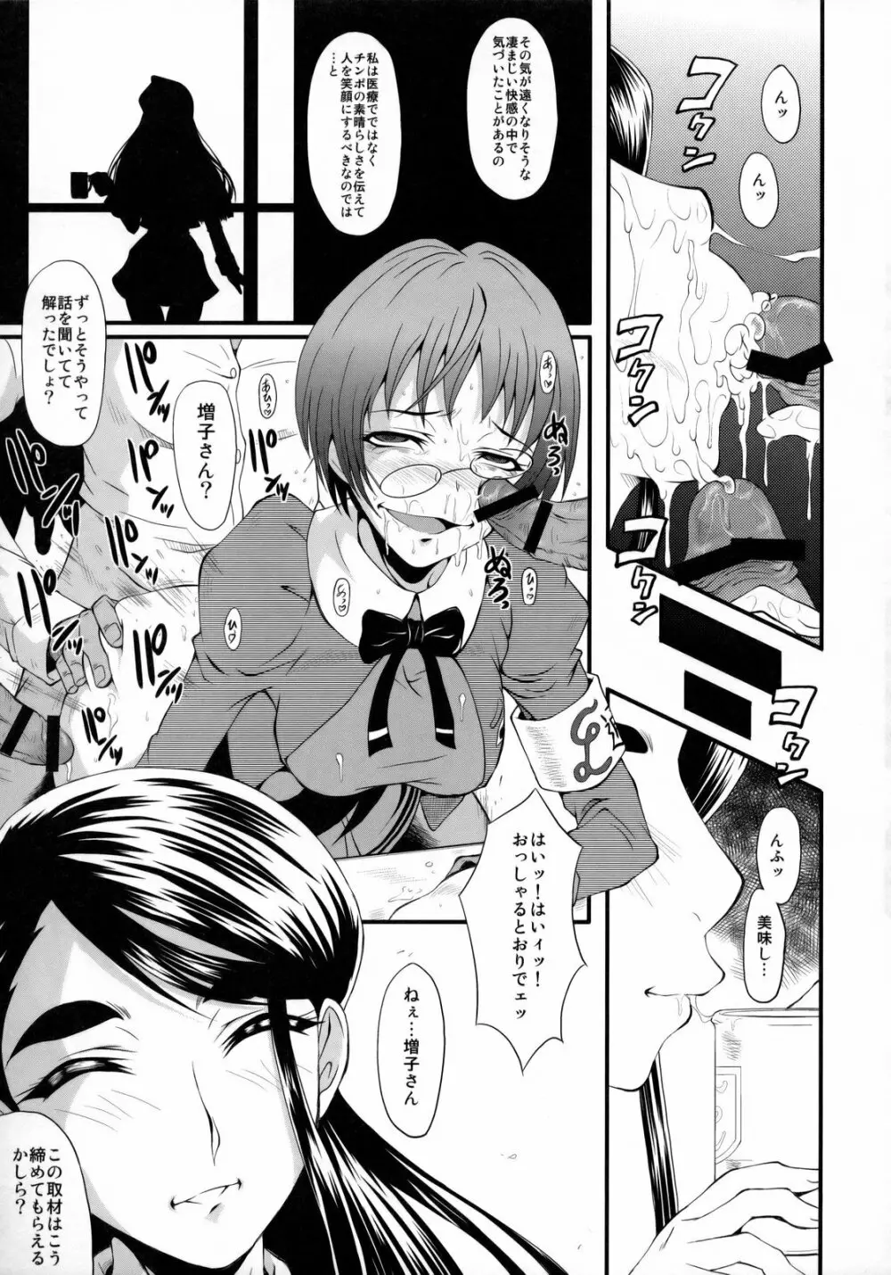 ウラバンビ vol.38 -Interview with the AQUA- - page22