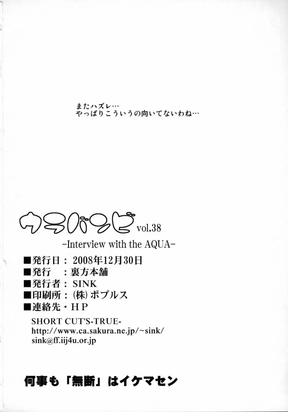 ウラバンビ vol.38 -Interview with the AQUA- - page25