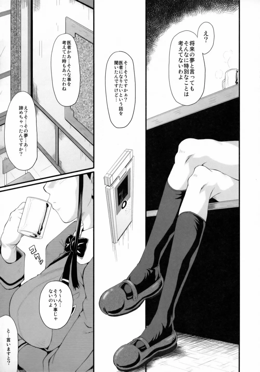 ウラバンビ vol.38 -Interview with the AQUA- - page4