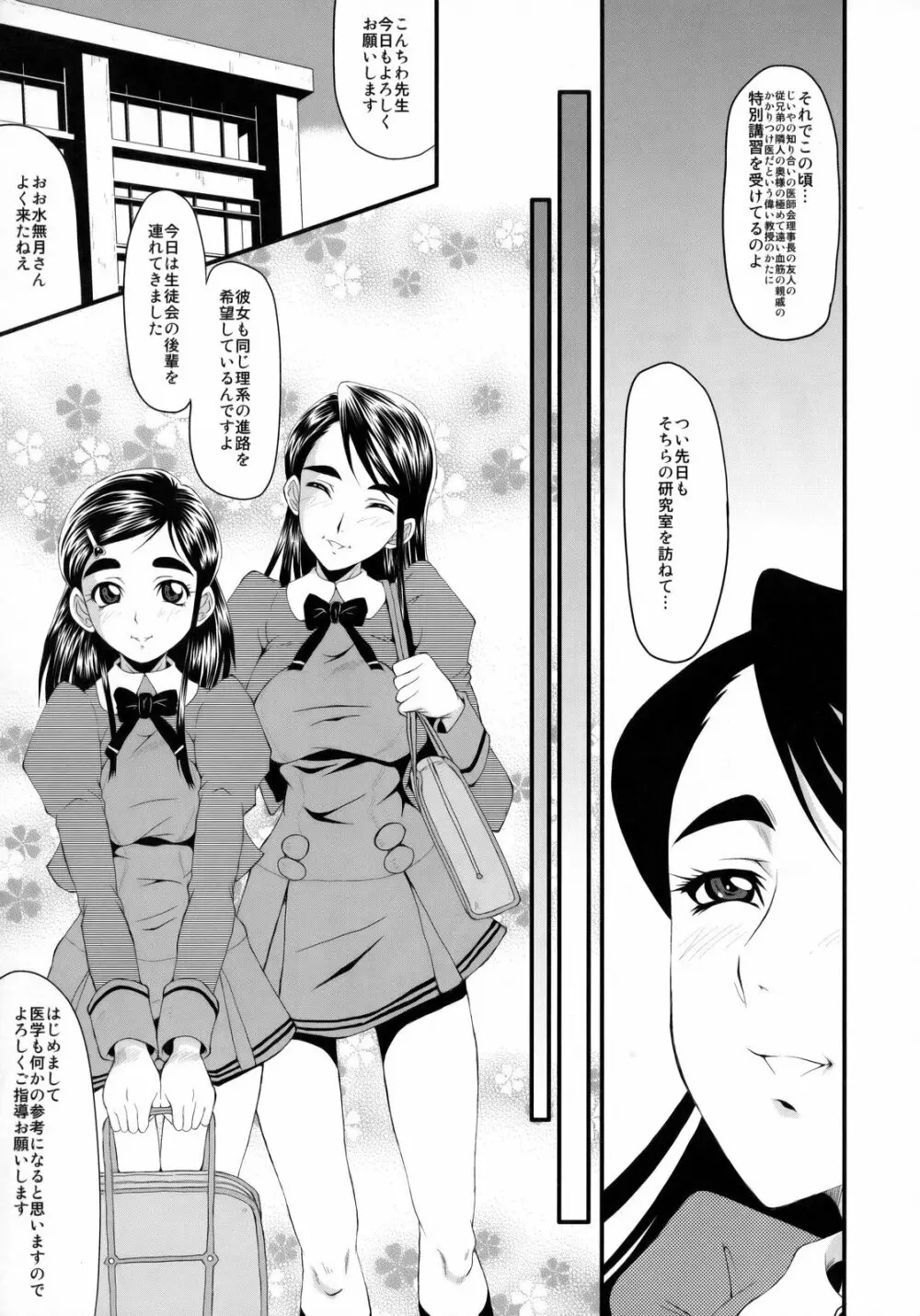 ウラバンビ vol.38 -Interview with the AQUA- - page6