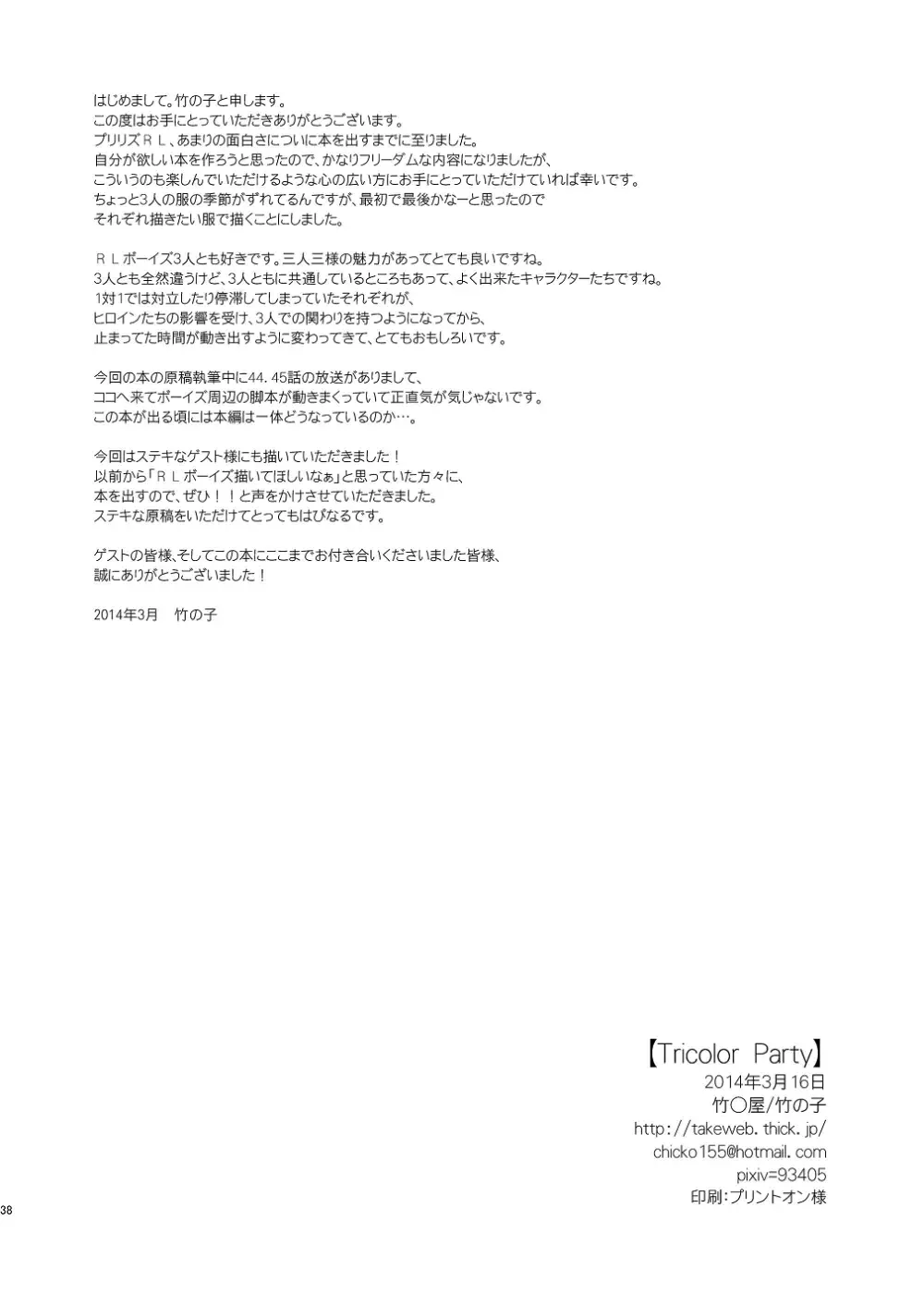 Tricolor Party - page38