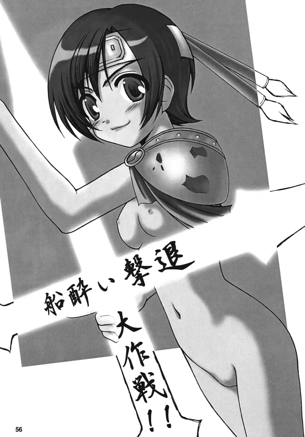 スピニングワールド - page55