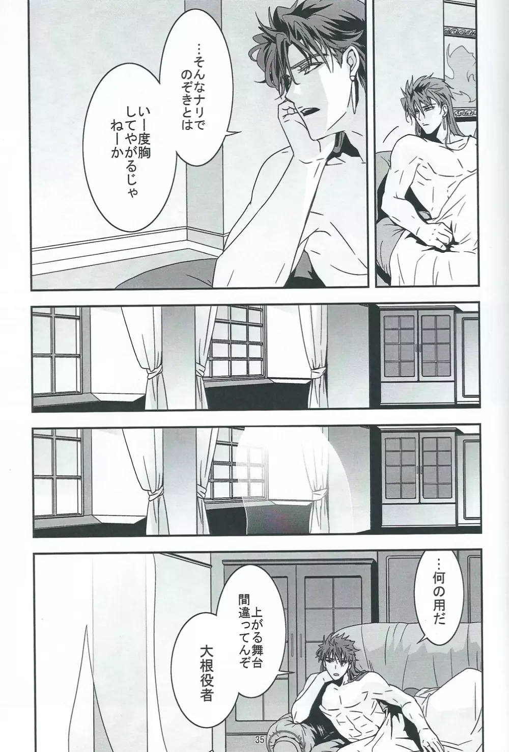 My Heart Goes Bang - page34