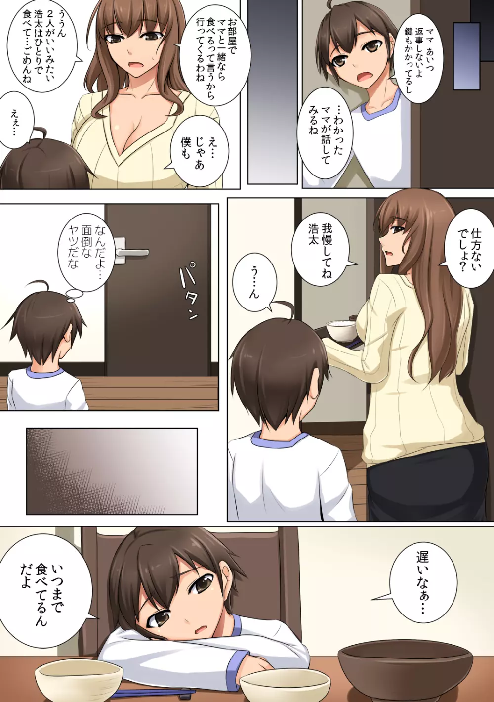 ママが隠れて性接待 ～大好きなママが家で預かった社長のクソ息子のチ○ポの虜にされていた～ - page10