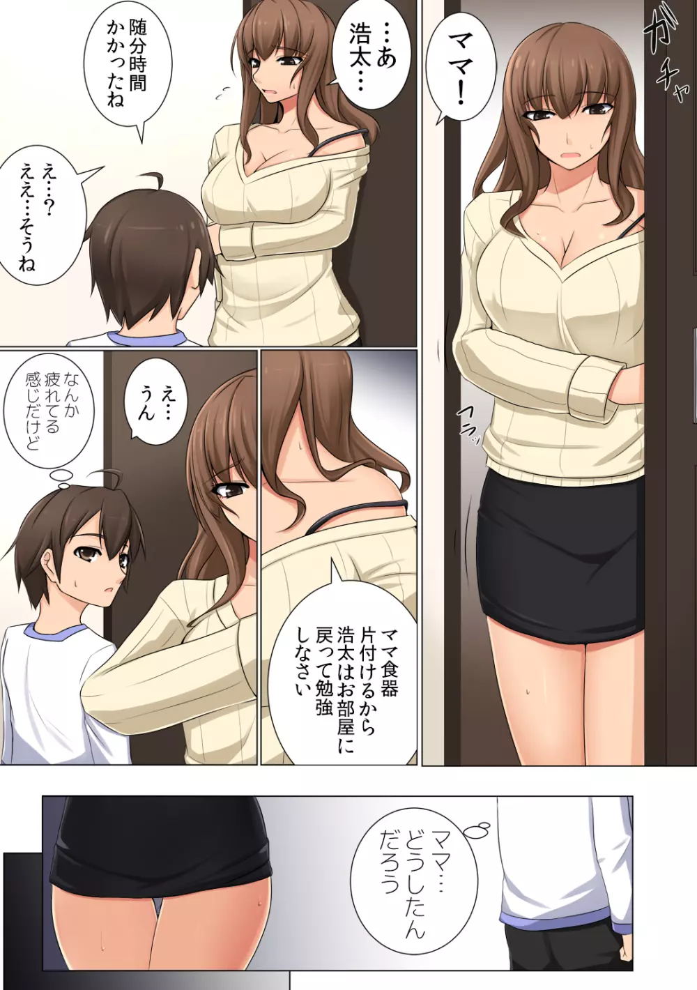 ママが隠れて性接待 ～大好きなママが家で預かった社長のクソ息子のチ○ポの虜にされていた～ - page11