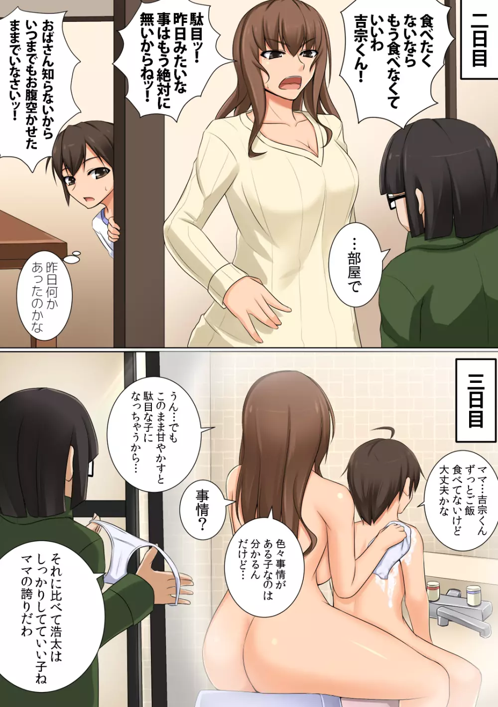 ママが隠れて性接待 ～大好きなママが家で預かった社長のクソ息子のチ○ポの虜にされていた～ - page12