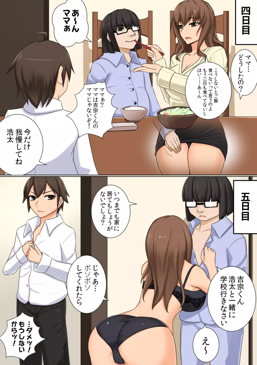 ママが隠れて性接待 ～大好きなママが家で預かった社長のクソ息子のチ○ポの虜にされていた～ - page13