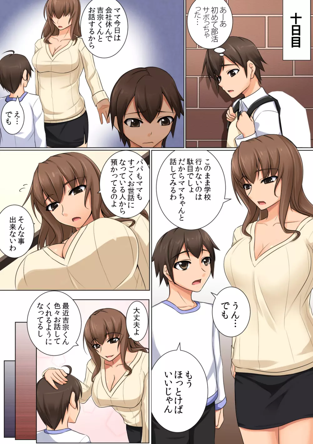 ママが隠れて性接待 ～大好きなママが家で預かった社長のクソ息子のチ○ポの虜にされていた～ - page15