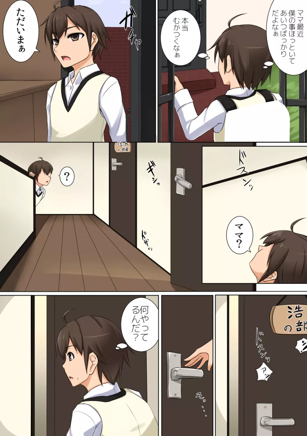 ママが隠れて性接待 ～大好きなママが家で預かった社長のクソ息子のチ○ポの虜にされていた～ - page16