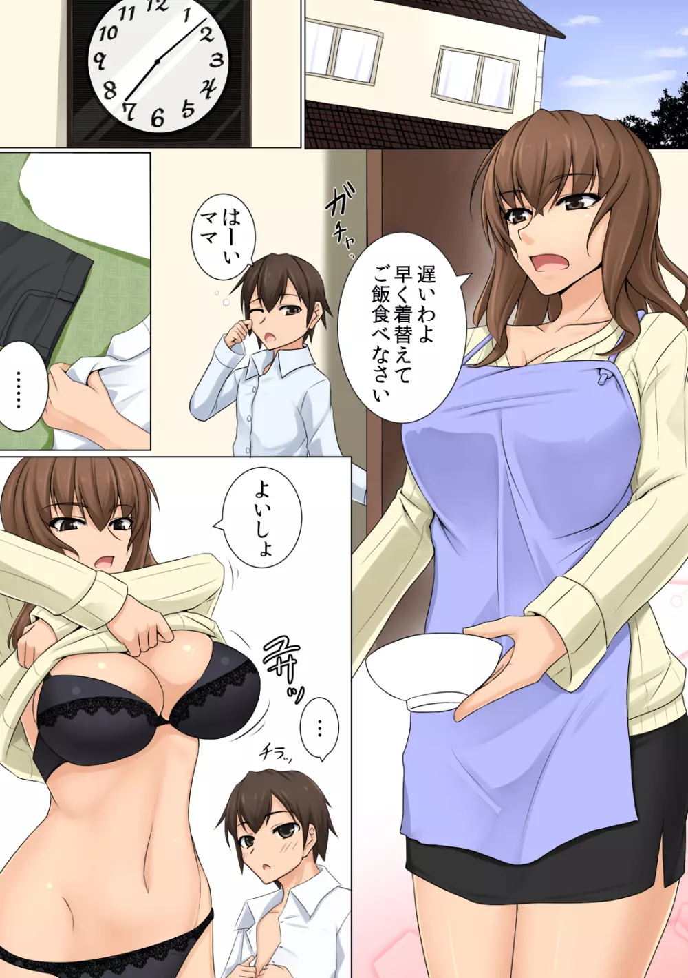 ママが隠れて性接待 ～大好きなママが家で預かった社長のクソ息子のチ○ポの虜にされていた～ - page2