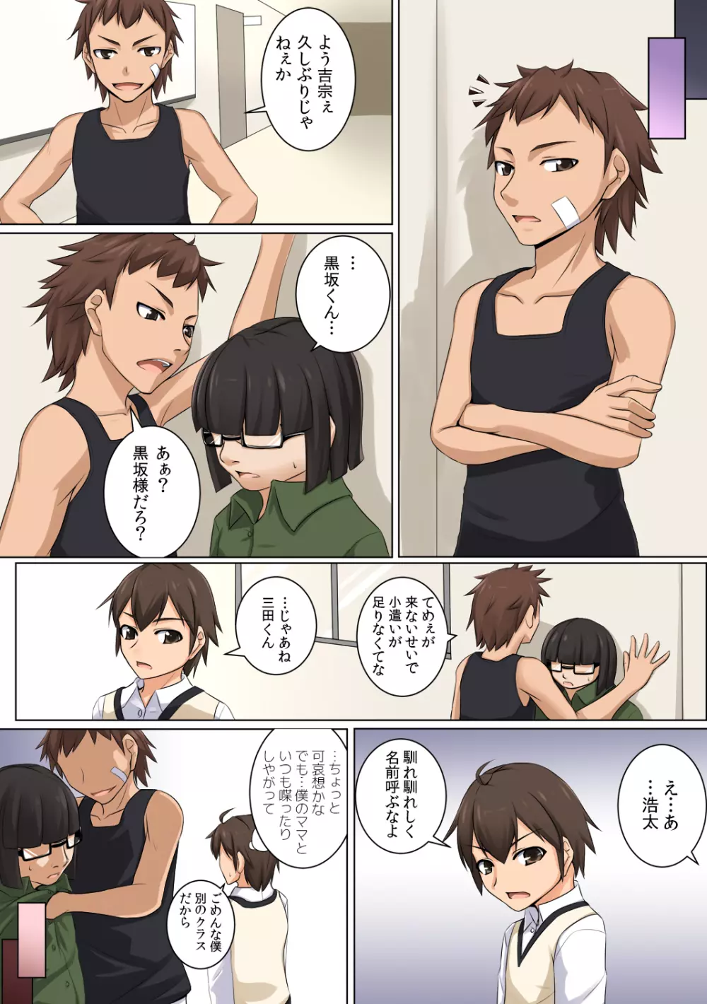 ママが隠れて性接待 ～大好きなママが家で預かった社長のクソ息子のチ○ポの虜にされていた～ - page34