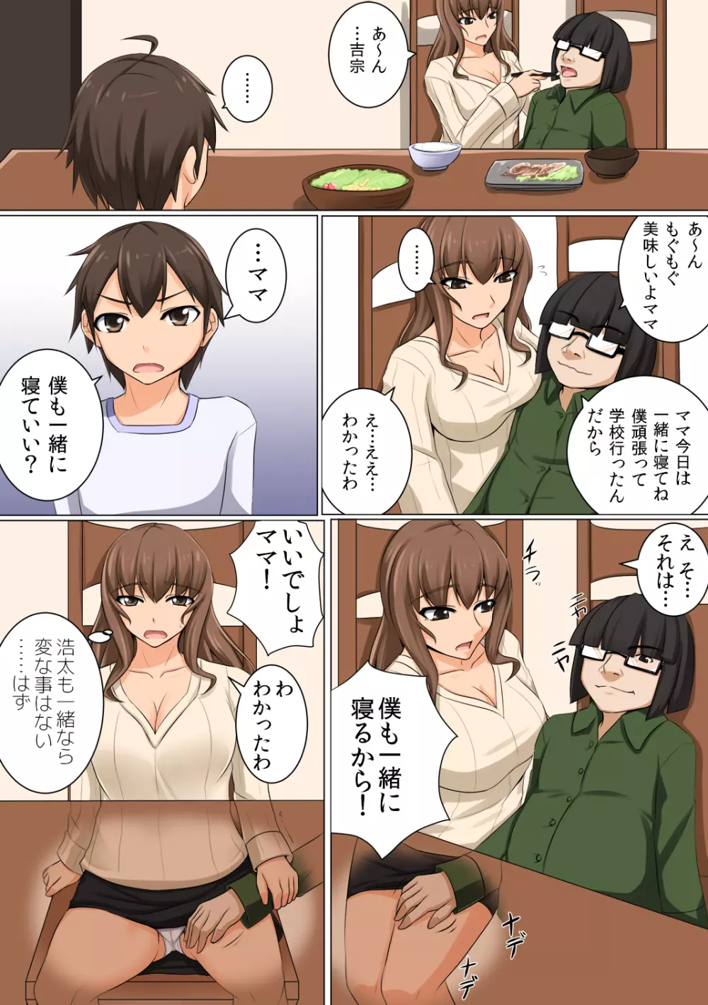 ママが隠れて性接待 ～大好きなママが家で預かった社長のクソ息子のチ○ポの虜にされていた～ - page35