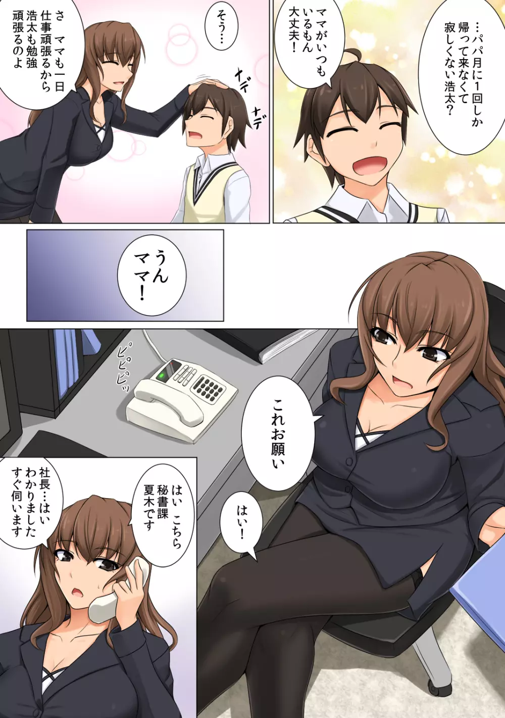 ママが隠れて性接待 ～大好きなママが家で預かった社長のクソ息子のチ○ポの虜にされていた～ - page4