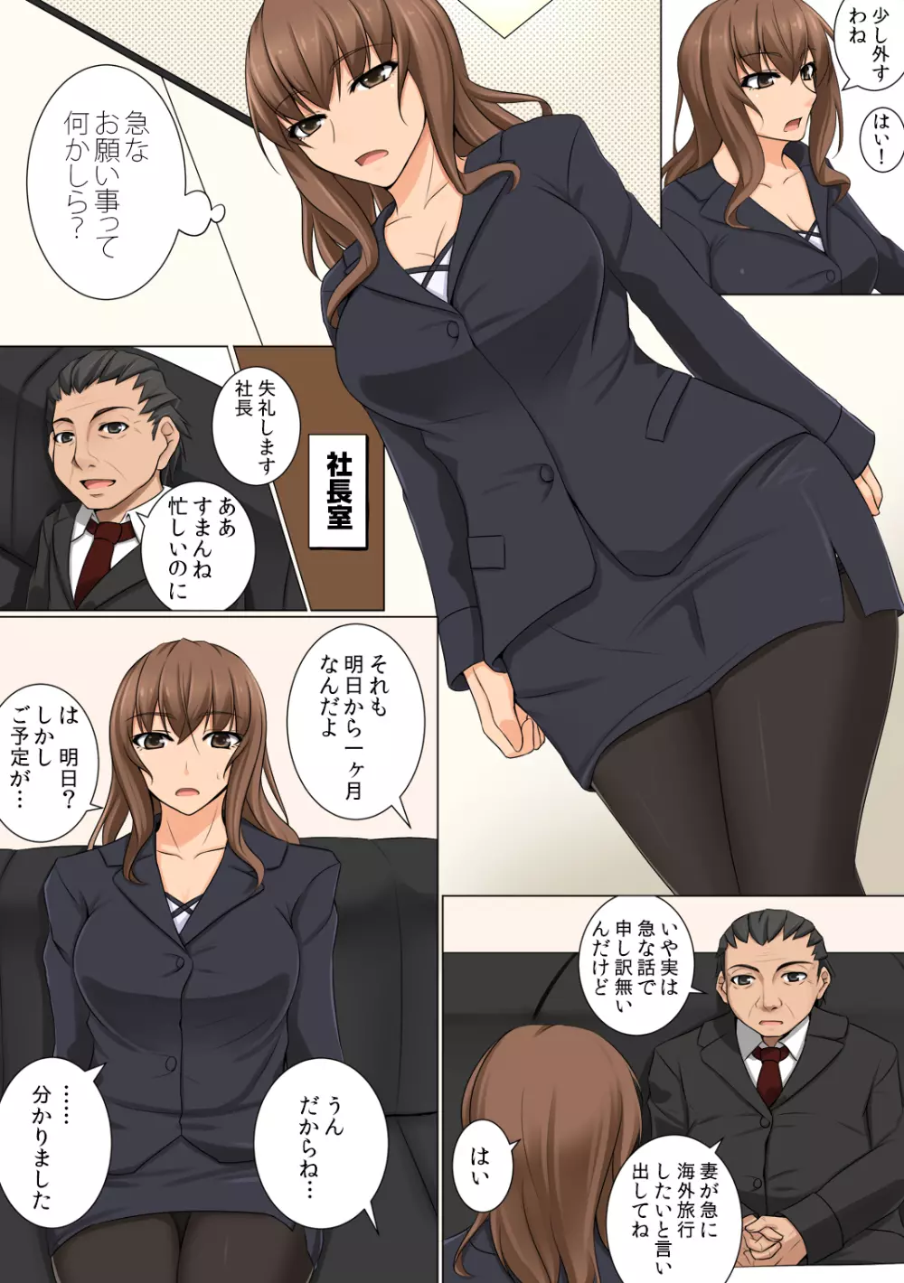 ママが隠れて性接待 ～大好きなママが家で預かった社長のクソ息子のチ○ポの虜にされていた～ - page5