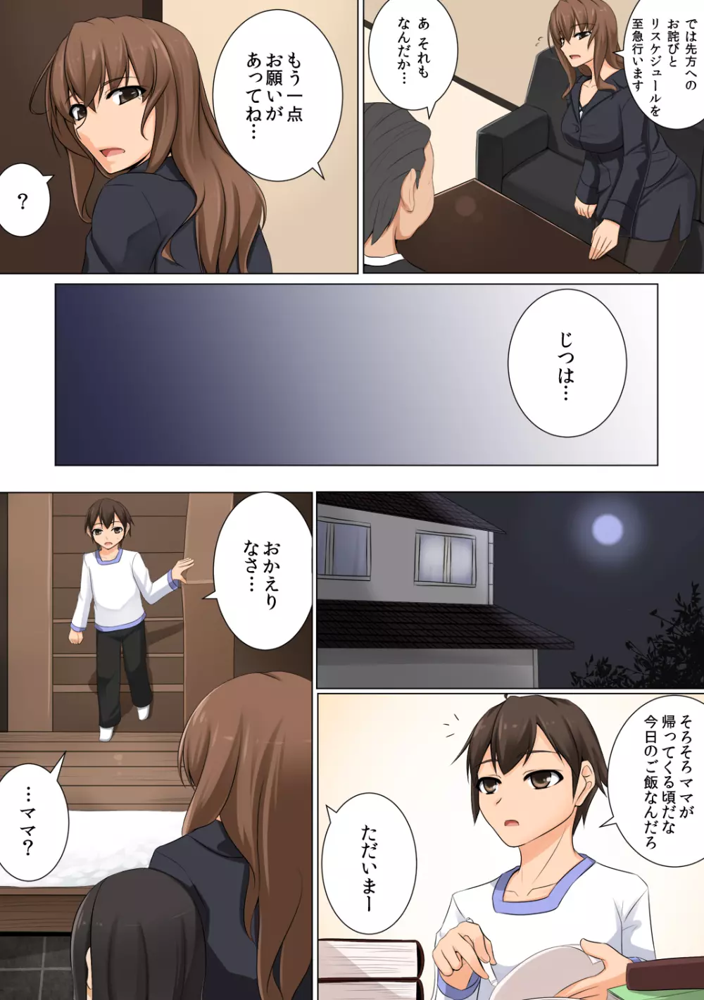ママが隠れて性接待 ～大好きなママが家で預かった社長のクソ息子のチ○ポの虜にされていた～ - page6