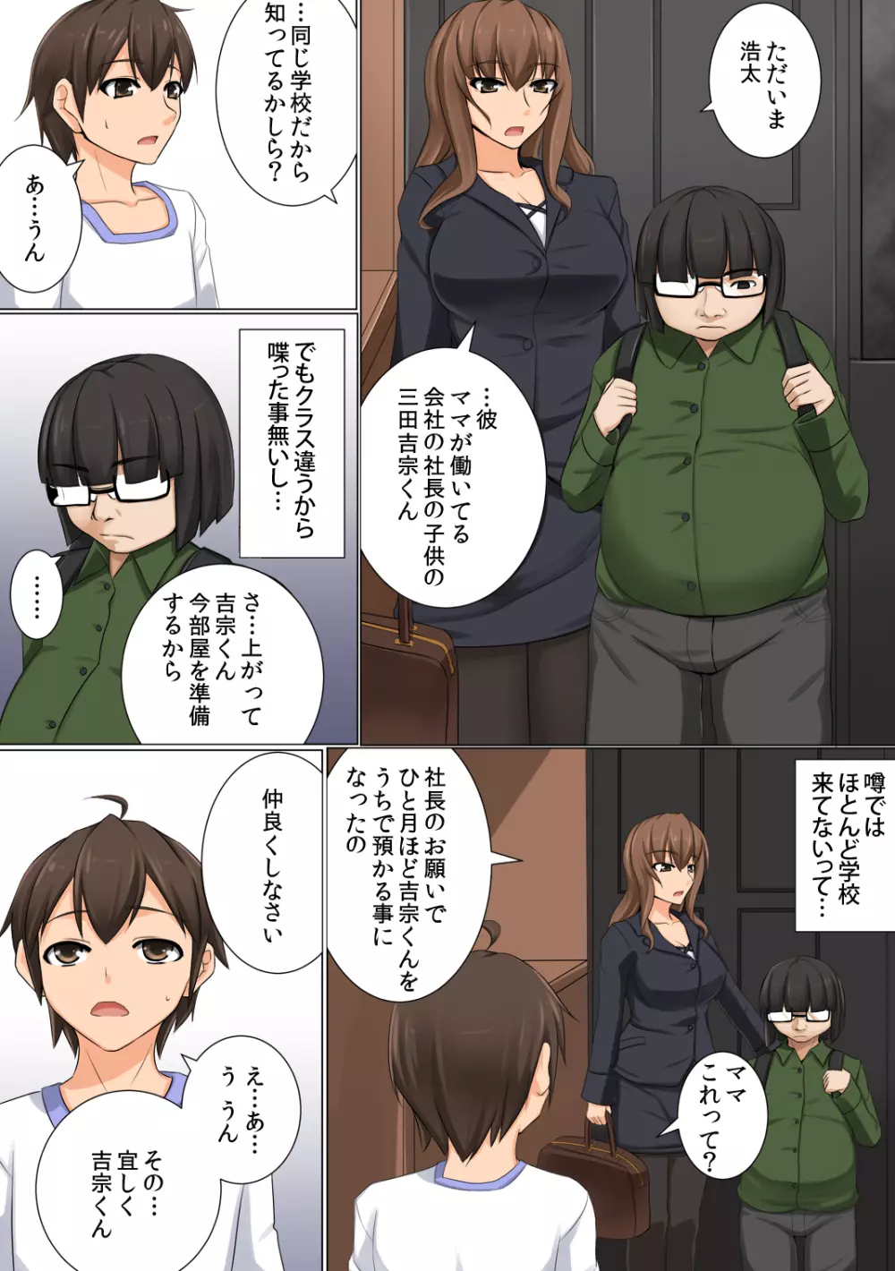 ママが隠れて性接待 ～大好きなママが家で預かった社長のクソ息子のチ○ポの虜にされていた～ - page7