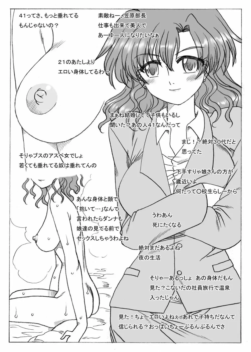 笠原姉妹のお母さん、美麗さん - page6