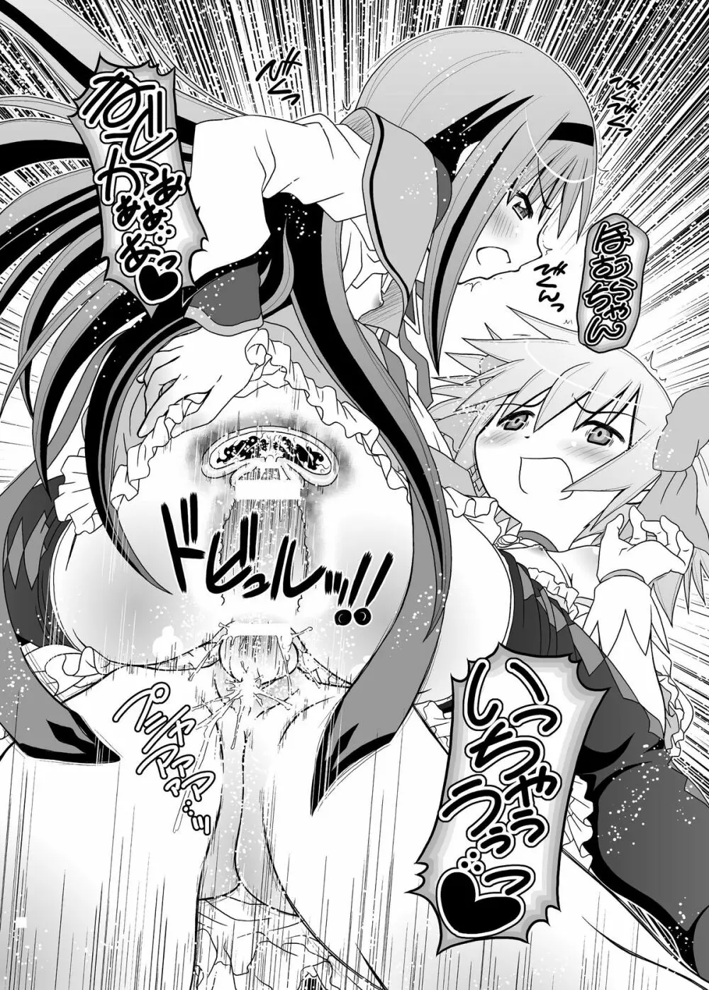 アイノウタ - page24