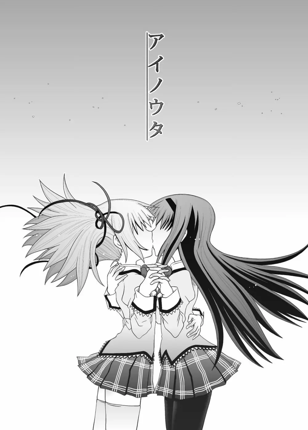アイノウタ - page3