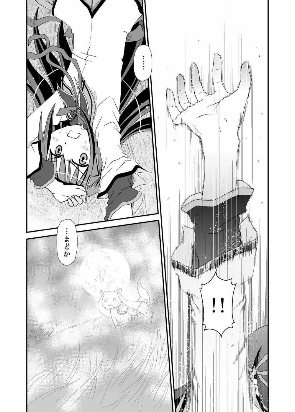 アイノウタ - page32