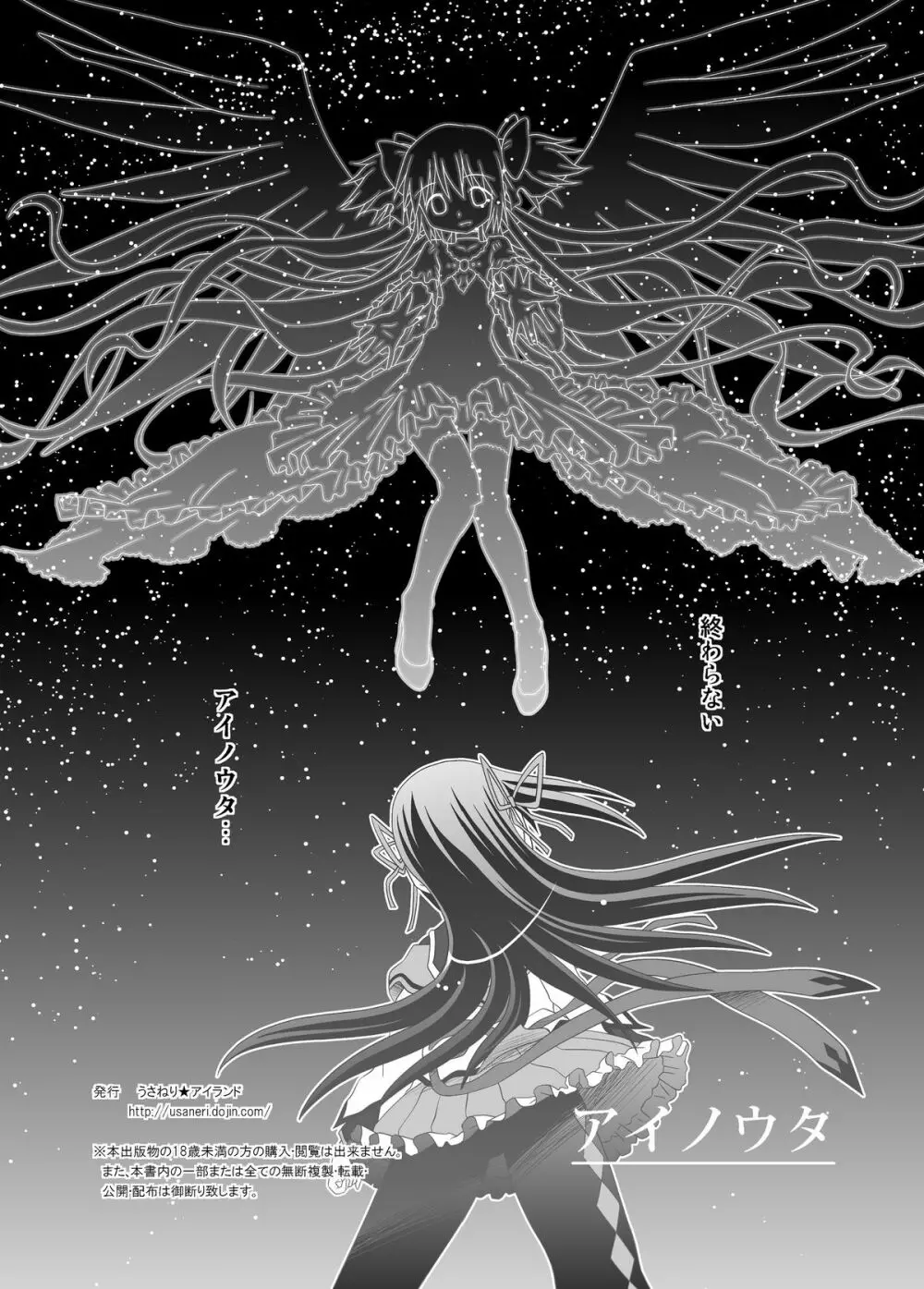 アイノウタ - page34