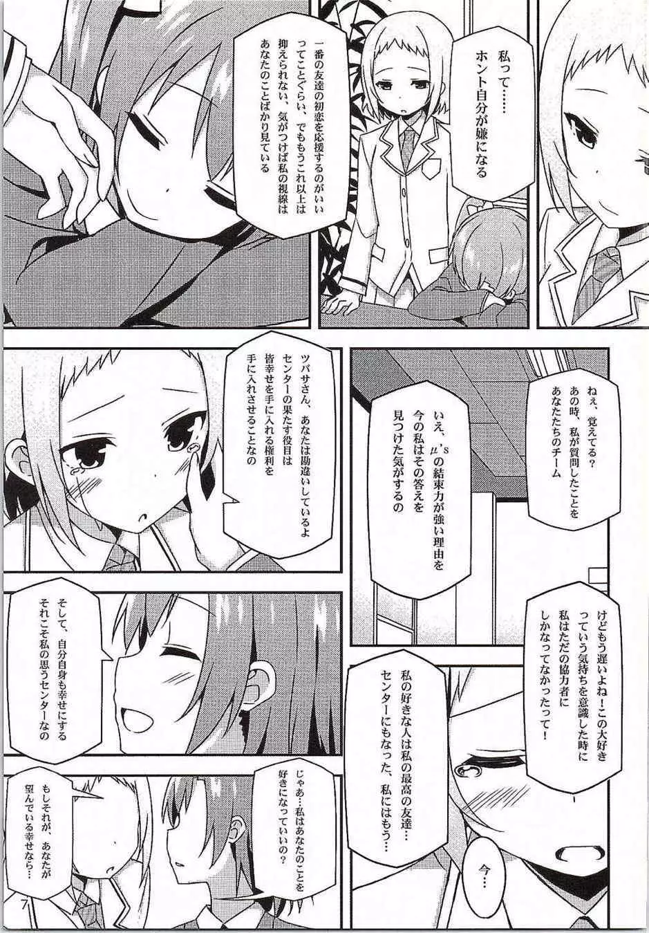 Endless Love ～友情ノーチェンジ～ - page6