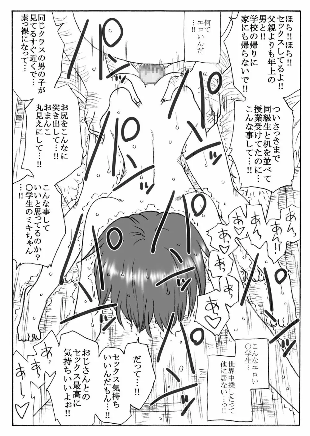 35歳も年上のおじさんとエッチ その2 - page20
